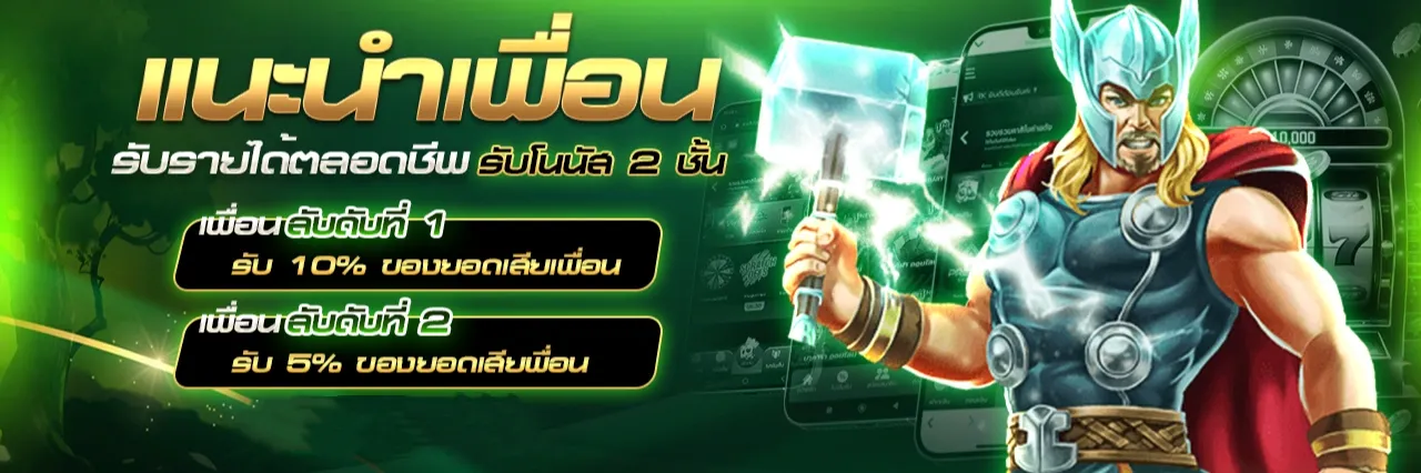 แนะนำเพื่อน